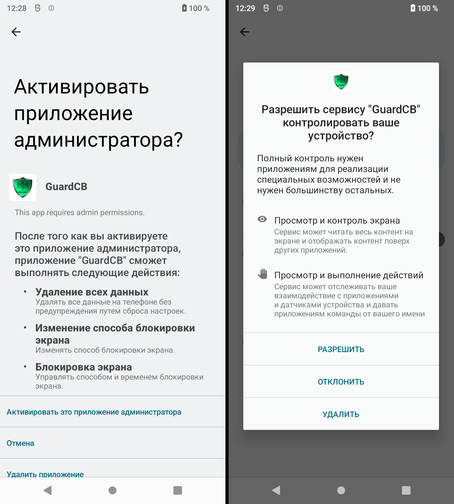 New Android malware poses as antivirus from Russian intelligence agency 7 Permission to delete all data and change lock screen (left) and Accessibility Settings (right)